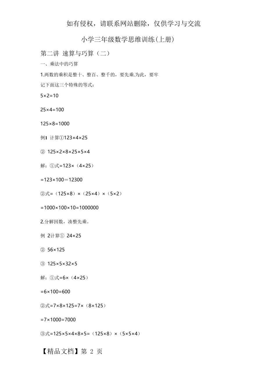 小学三年级数学思维训练(速算与巧算二)共10页文档.doc_第2页