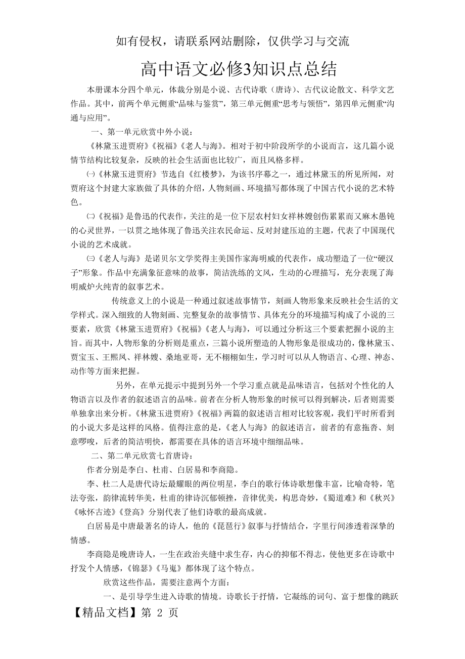 高中语文必修3知识点总结.doc_第2页