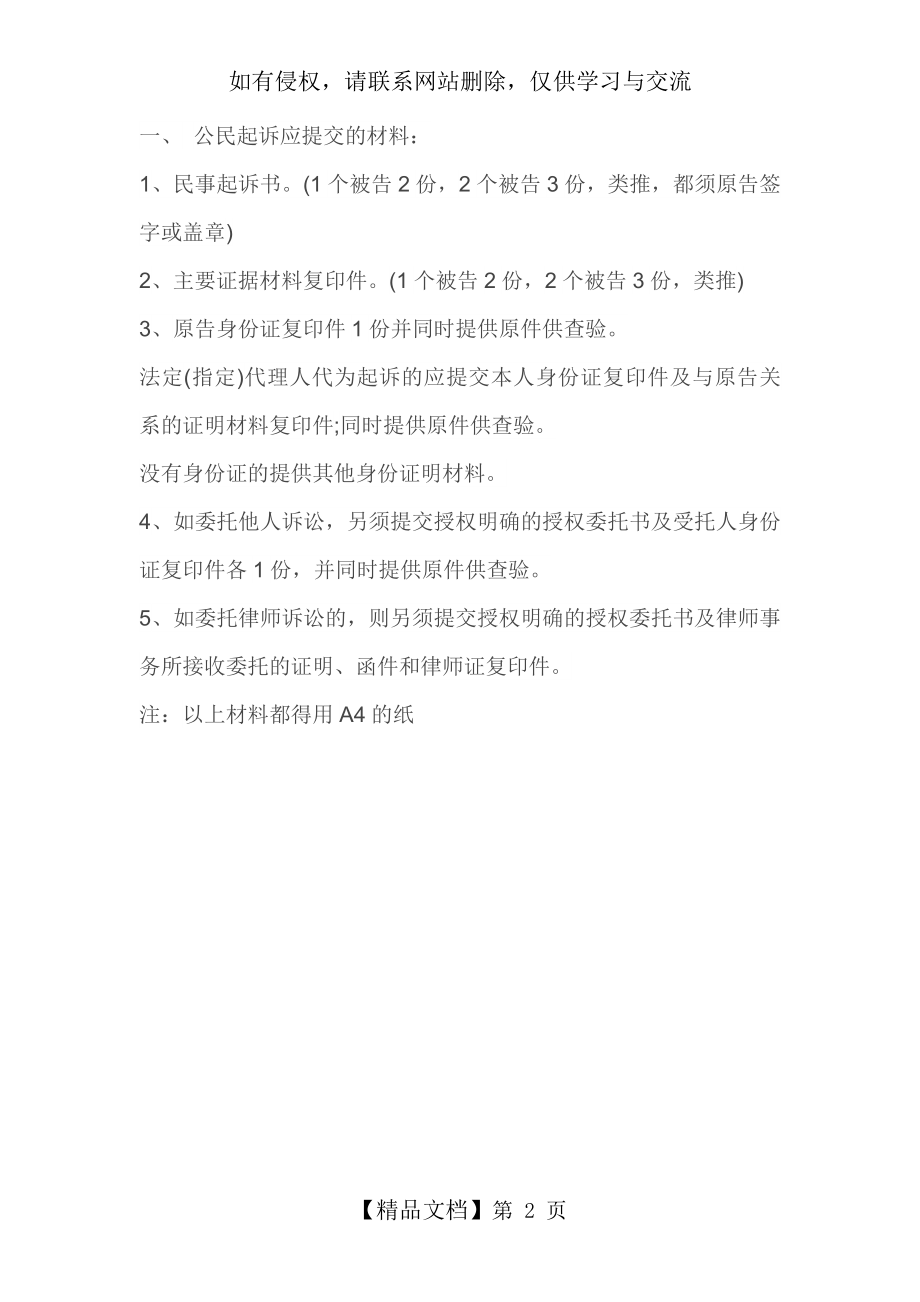 民事起诉需要提供的材料.doc_第2页