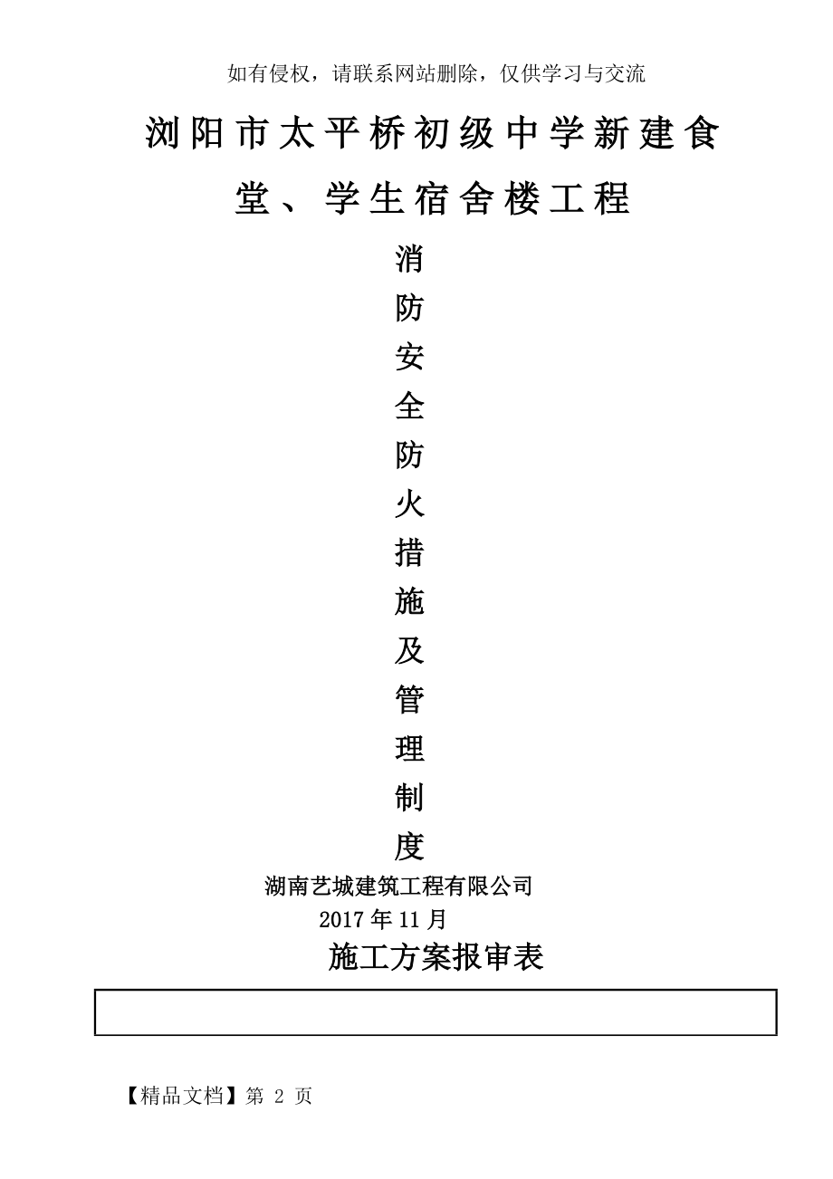 建筑工地消防管理措施共13页.doc_第2页