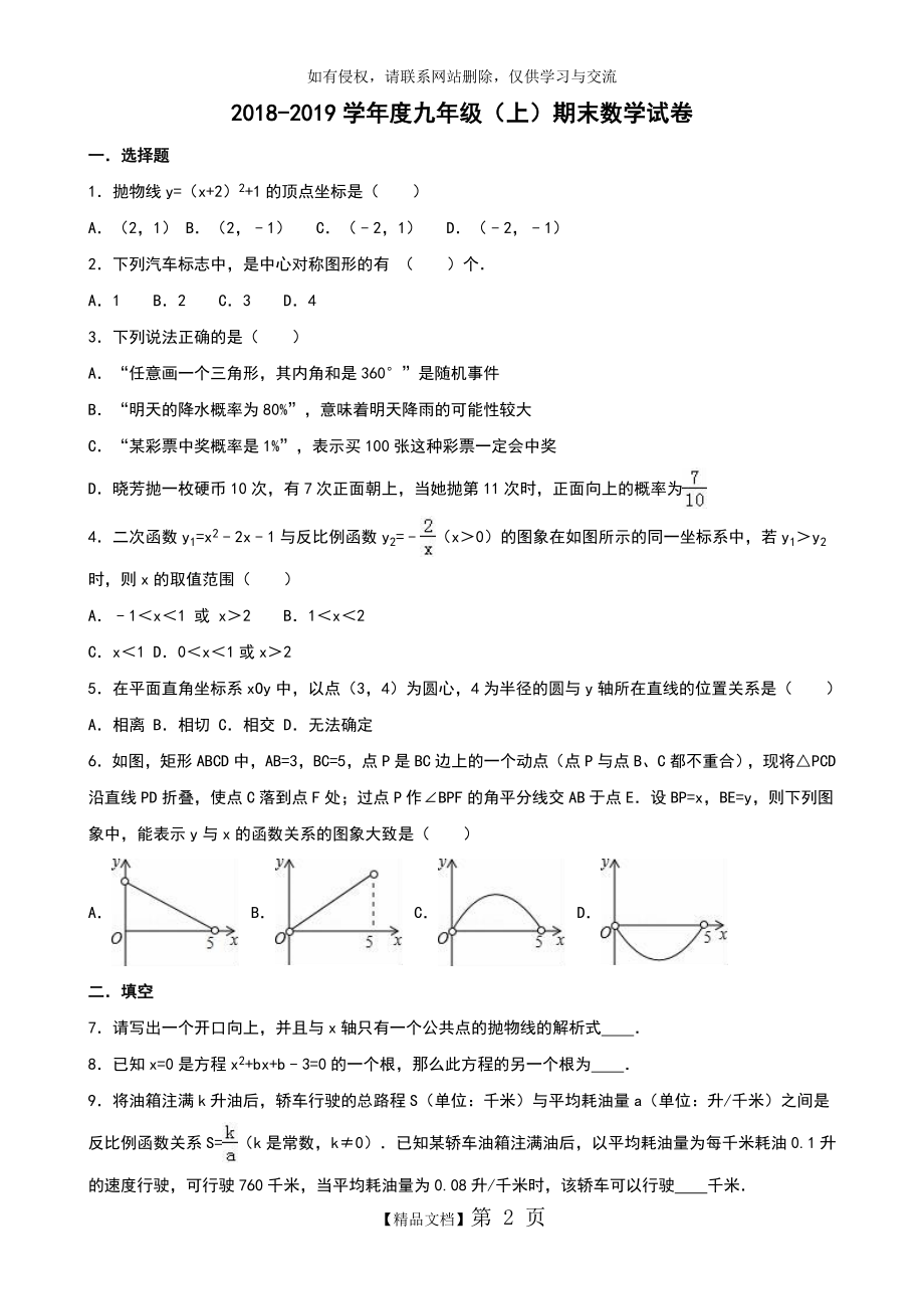 人教版九年级数学上册期末试卷知识分享.doc_第2页