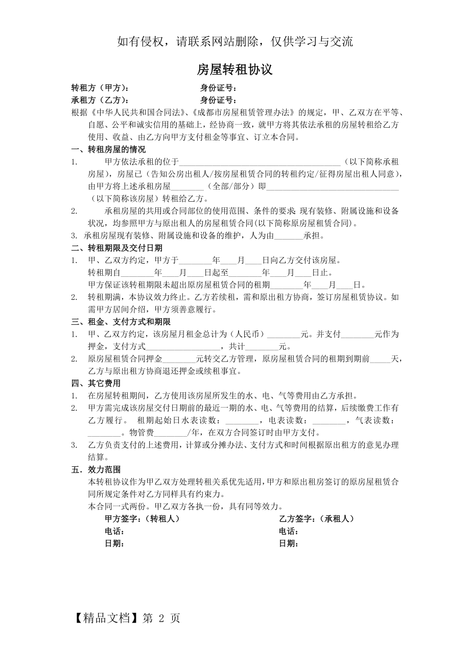 房屋转租协议53836共2页.doc_第2页