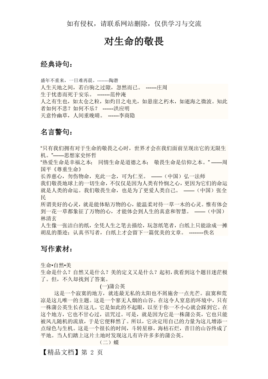 对生命的敬畏(名言警句、写作素材)word资料6页.doc_第2页