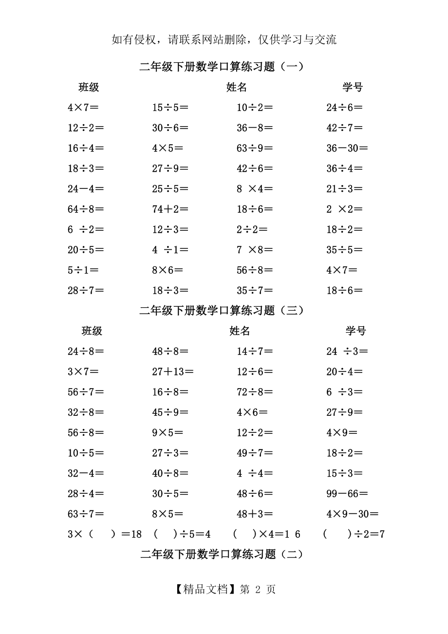 二年级下册数学口算练习题教学内容.doc_第2页