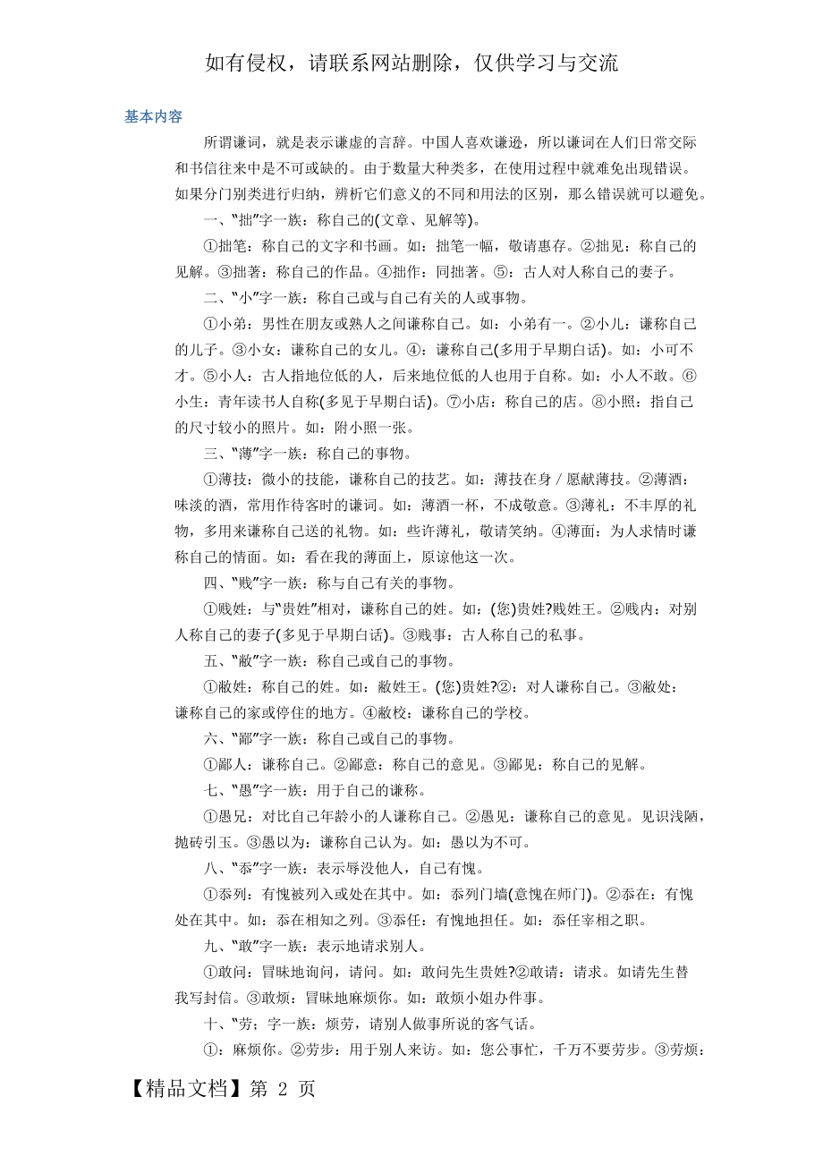 谦辞大全.doc_第2页