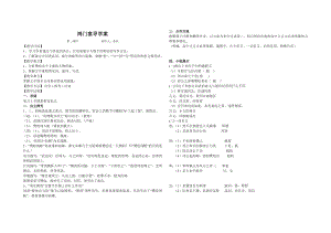 鸿门宴导学案第二课时 答案版.doc