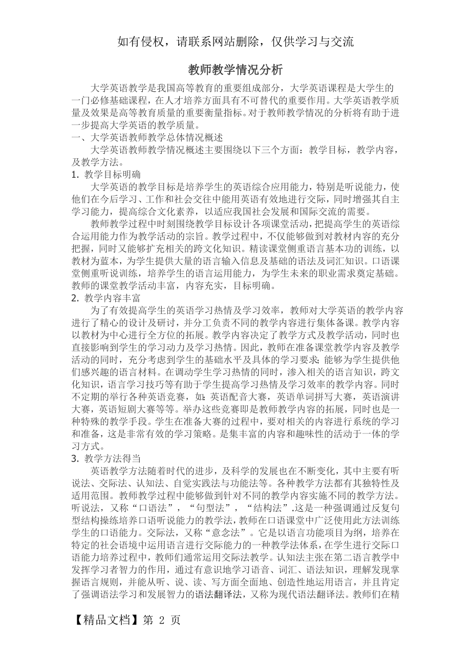 教学情况分析4页word文档.doc_第2页