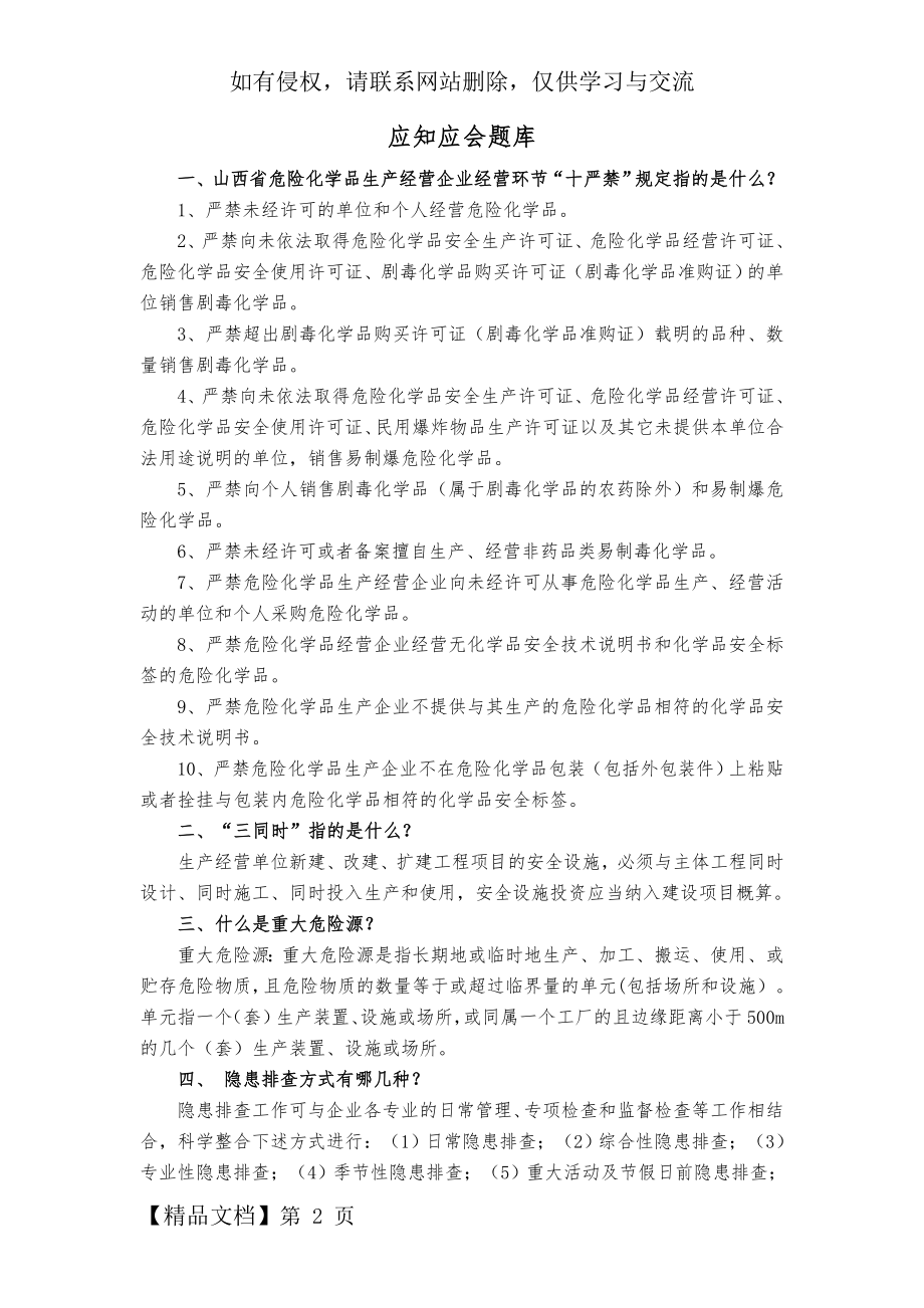 应知应会题库(3)word资料9页.doc_第2页