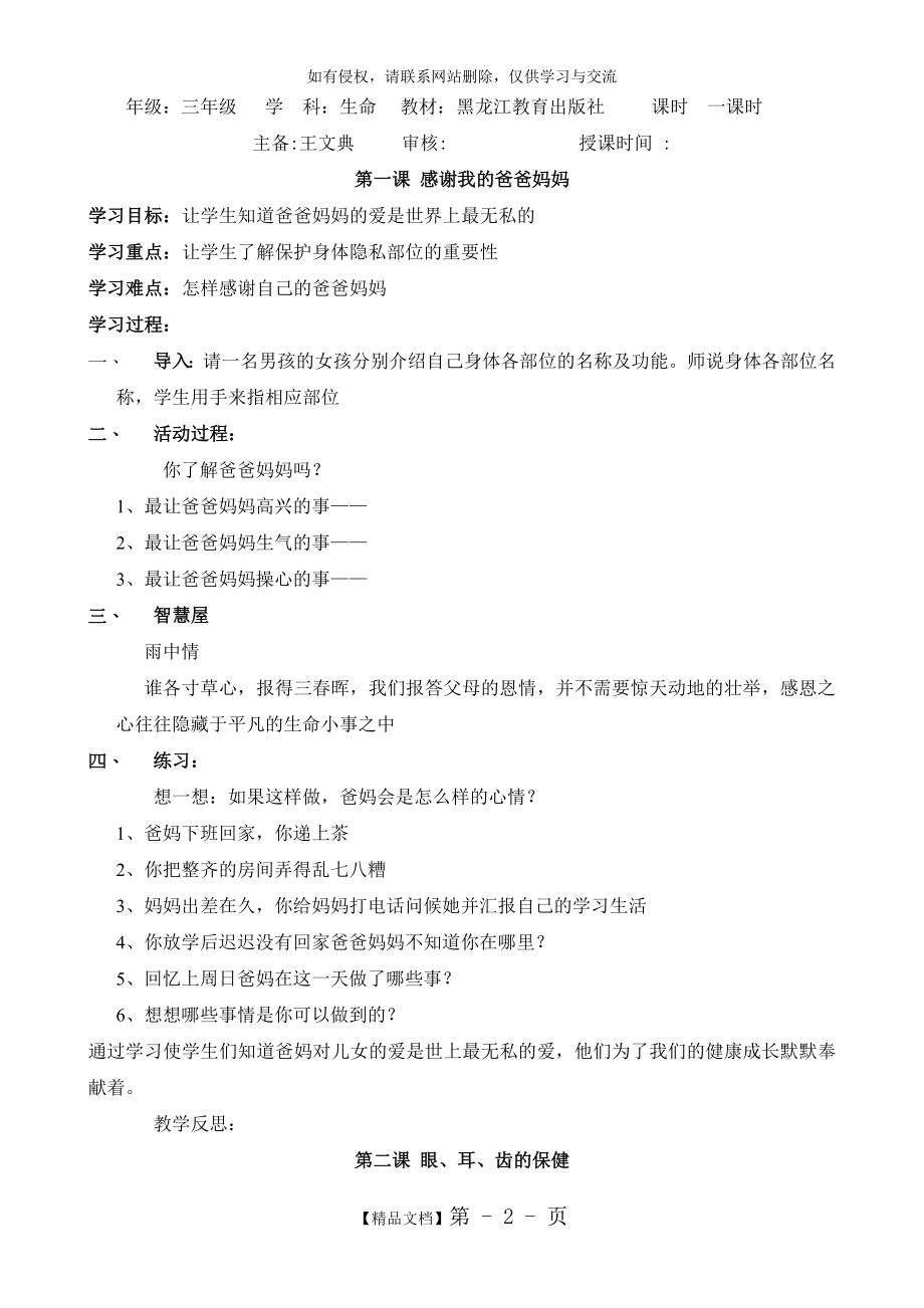 三年级下册生命教育教案教学文案.doc_第2页