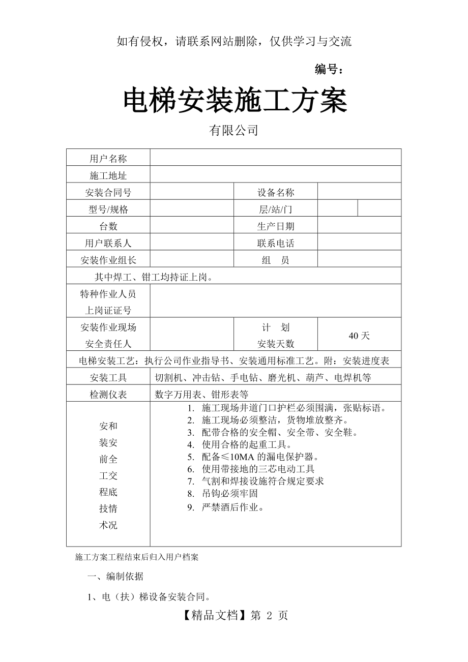 电梯安装施工方案范本1.doc_第2页