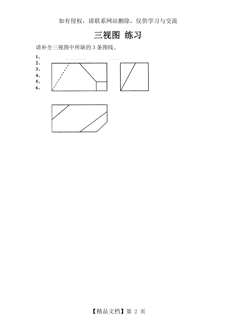 浙江省高三通用技术三视图专题练习.doc_第2页
