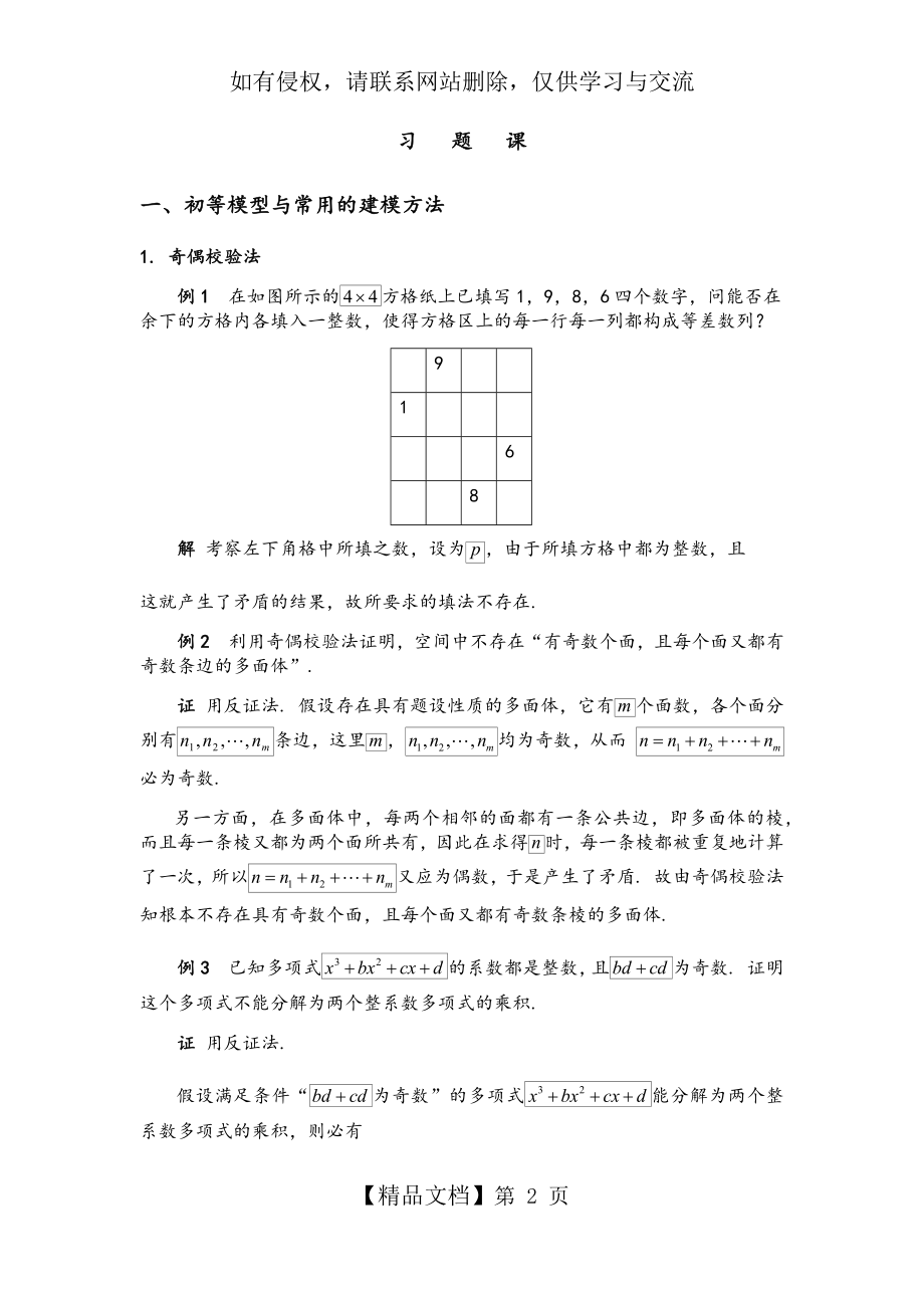 数学建模习题课1.doc_第2页