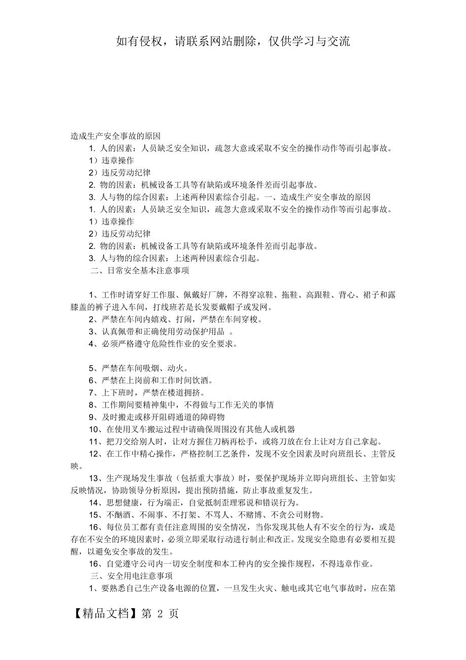 车间安全注意事项35012.doc_第2页