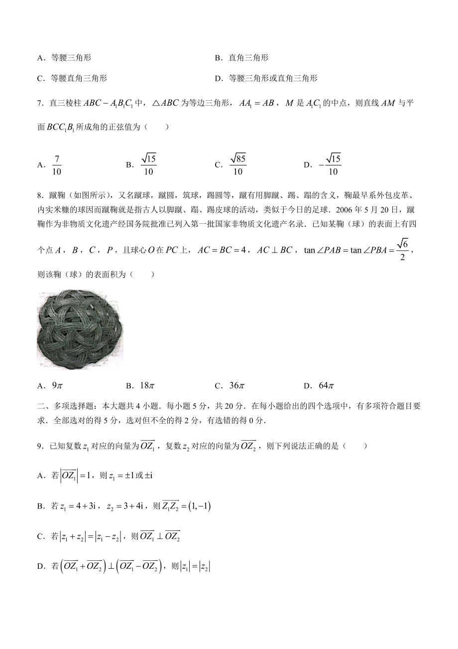 山东省青岛市2021-2022学年高一下学期期末考试数学试题（Word版无答案）.docx_第2页