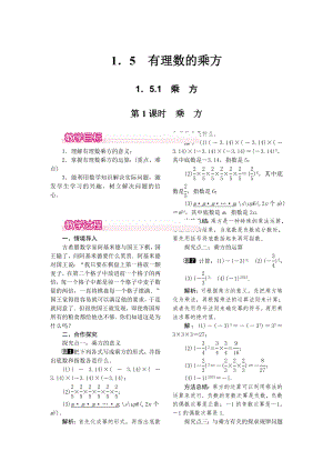 人教版七年级上册数学 1.5.1 第1课时 乘方 教案1 教案.doc