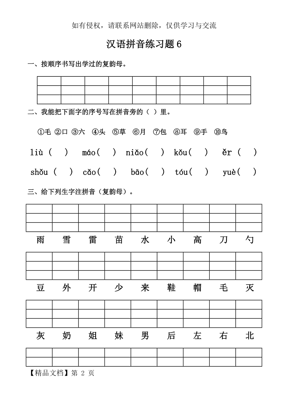 幼小衔接汉语拼音练习题6共4页文档.doc_第2页