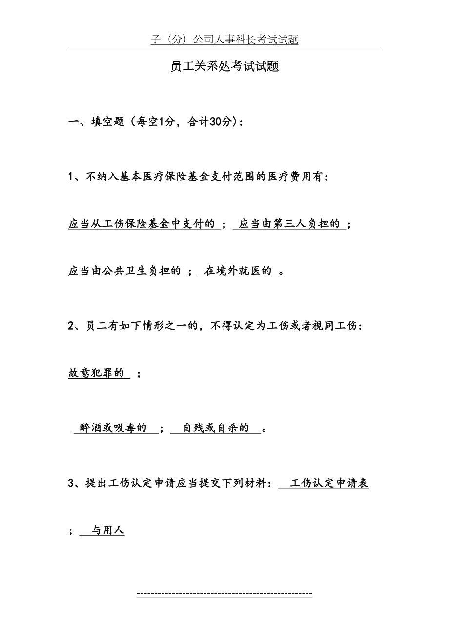 员工关系考试试题(答案).doc_第2页