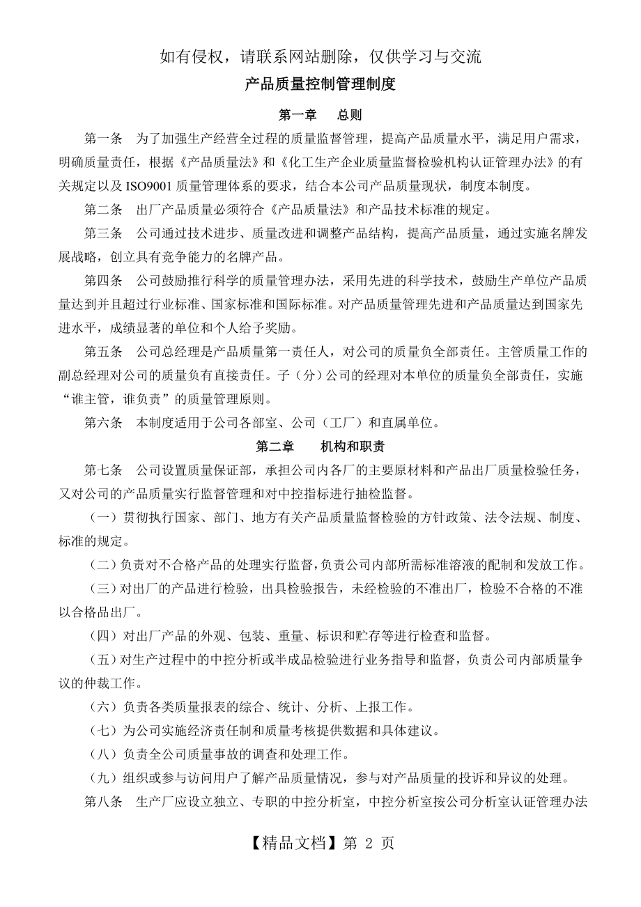 产品质量控制管理制度学习资料.doc_第2页