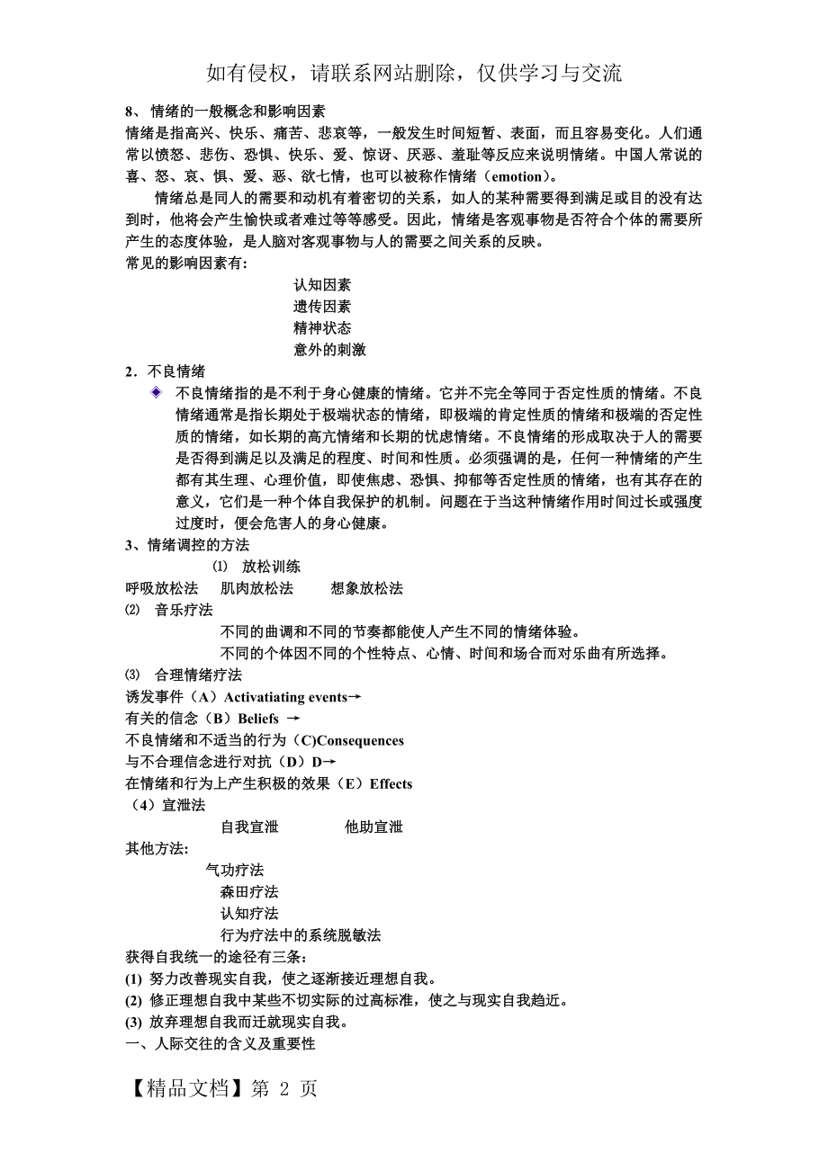 中南大学心理健康考试资料(最全版)教学内容.doc_第2页