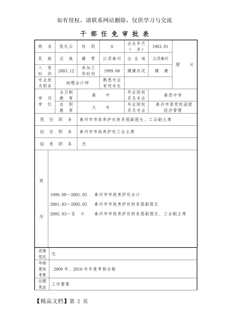 干部任免审批表15页word.doc_第2页