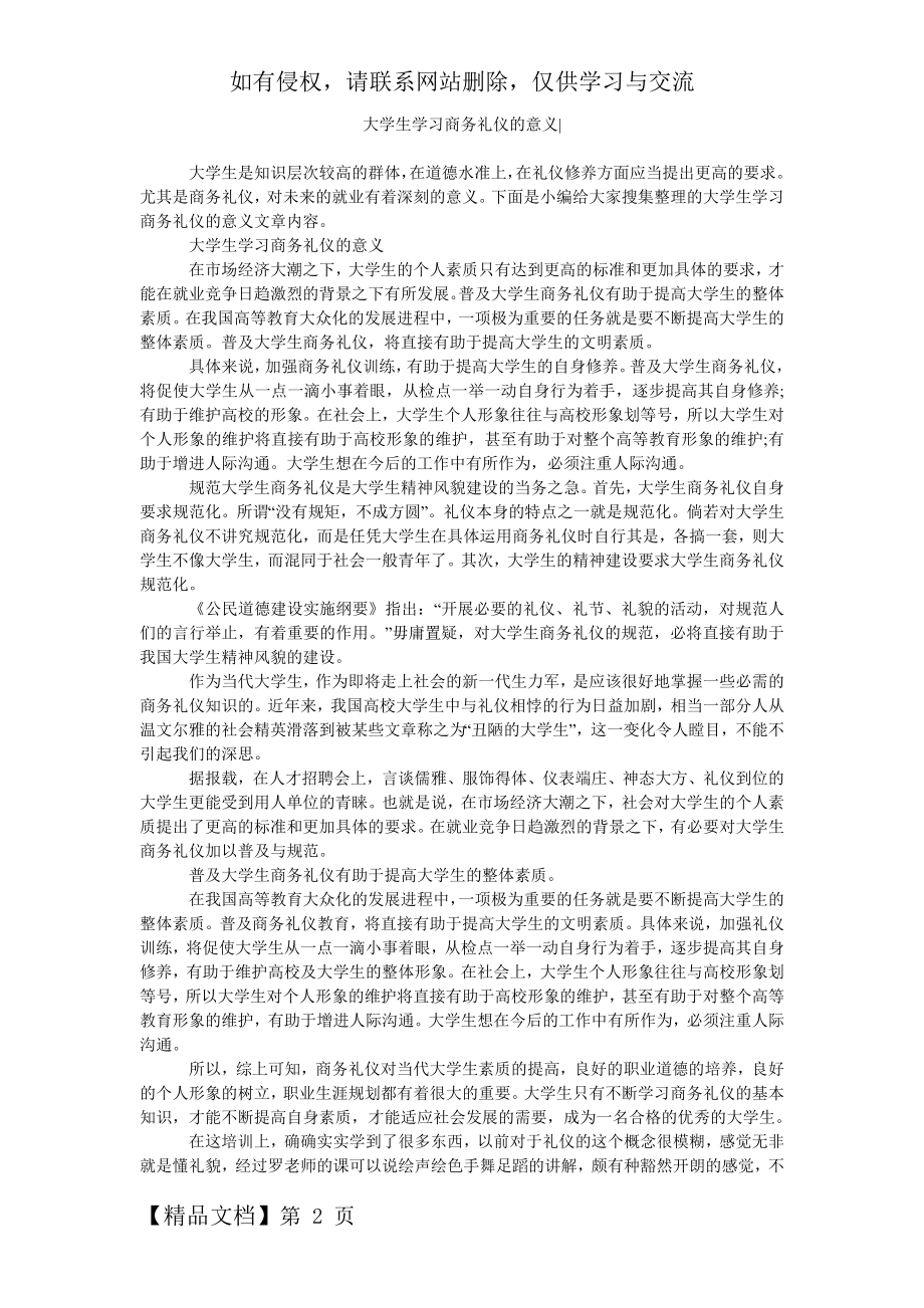 大学生学习商务礼仪的意义-共4页文档.doc_第2页