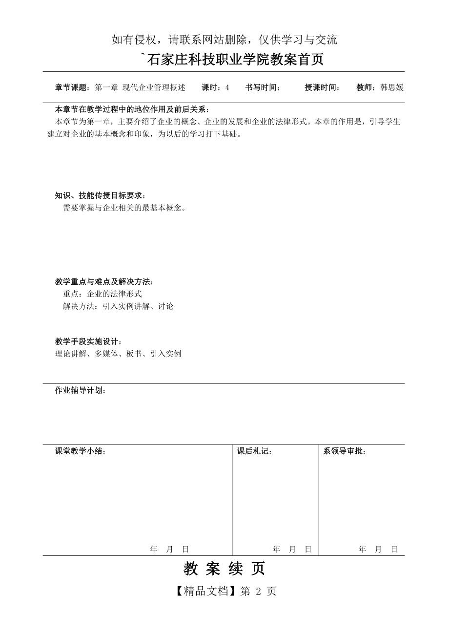 企业管理教案1-6章教案教学提纲.doc_第2页