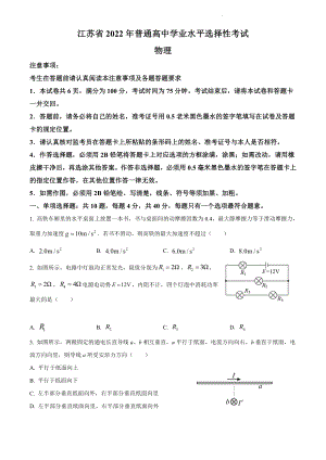 2022届江苏省高考物理真题试卷.pdf