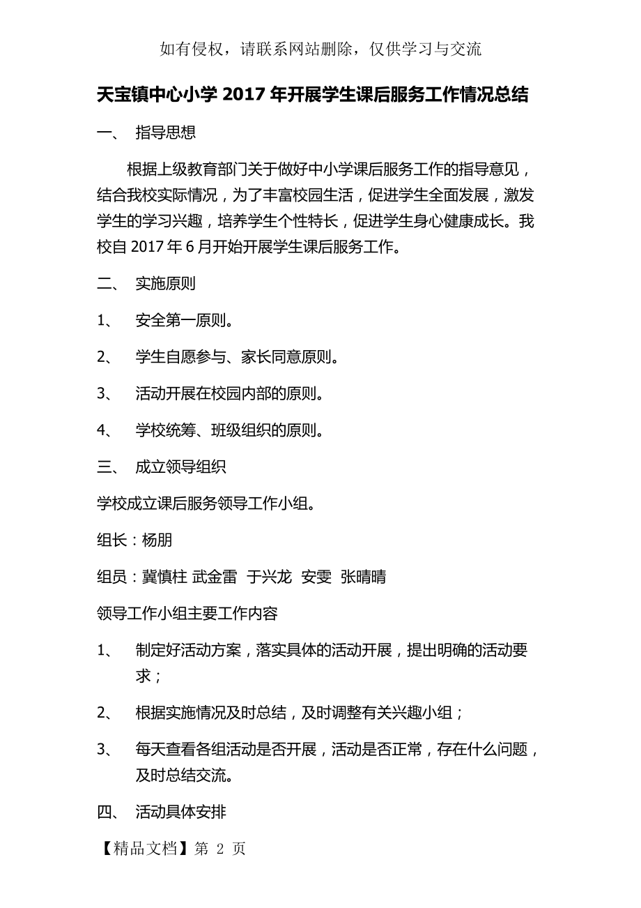 天宝镇中心小学课后服务工作总结-3页word资料.doc_第2页