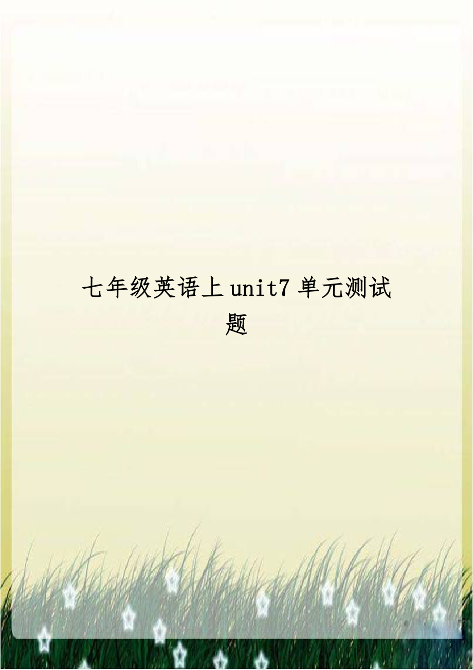 七年级英语上unit7单元测试题教学文稿.doc_第1页