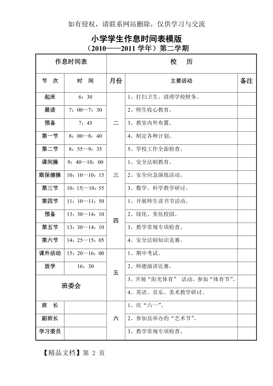 小学学生作息时间表模版3页.doc_第2页