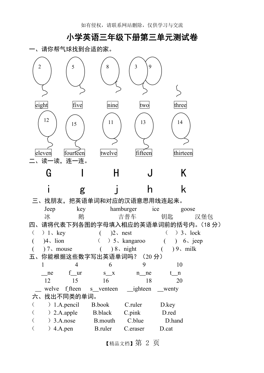 人教版PEP小学三年级下册英语第三单元试卷讲课稿.doc_第2页