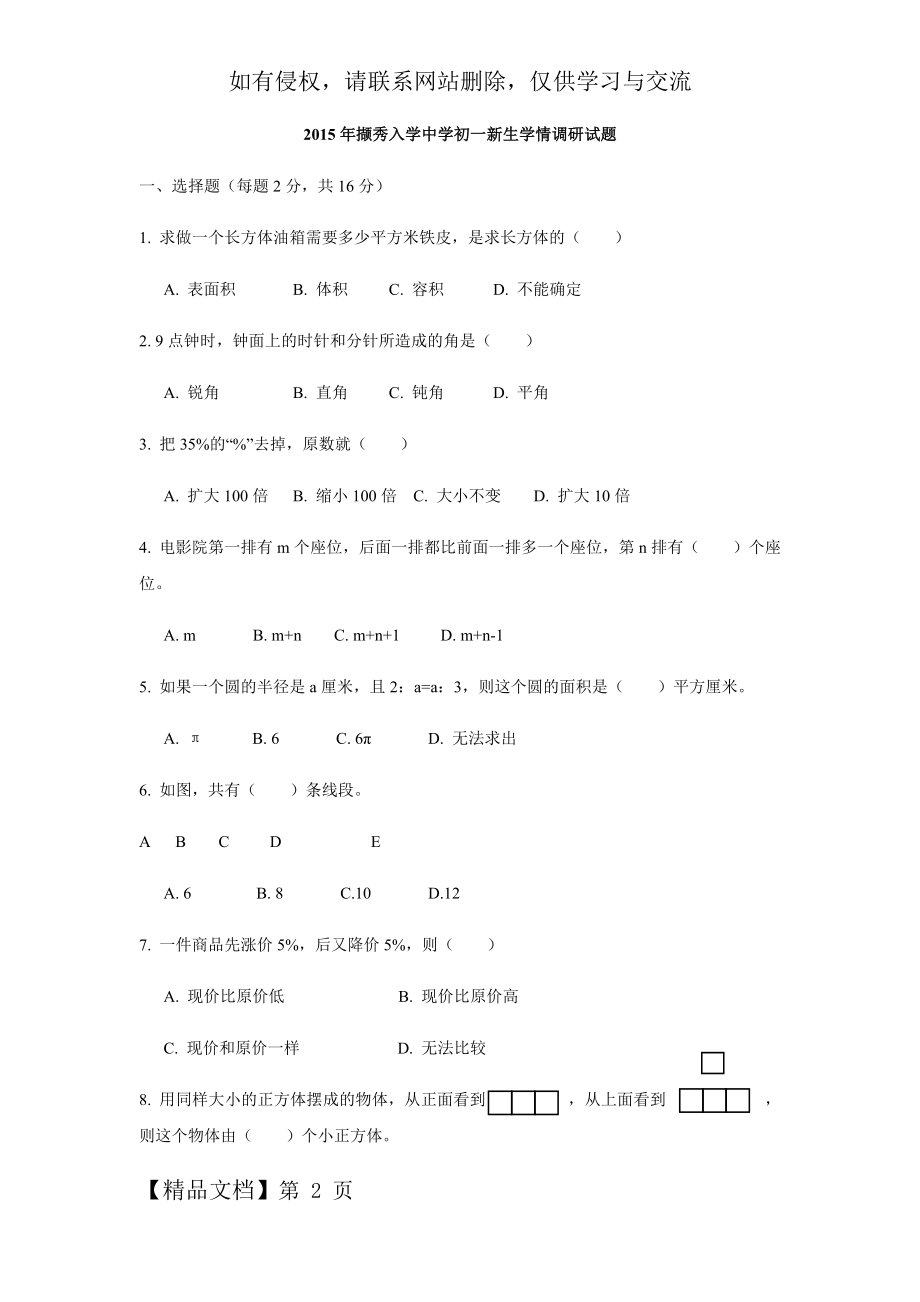 撷秀小升初试卷无大题版精品文档4页.doc_第2页