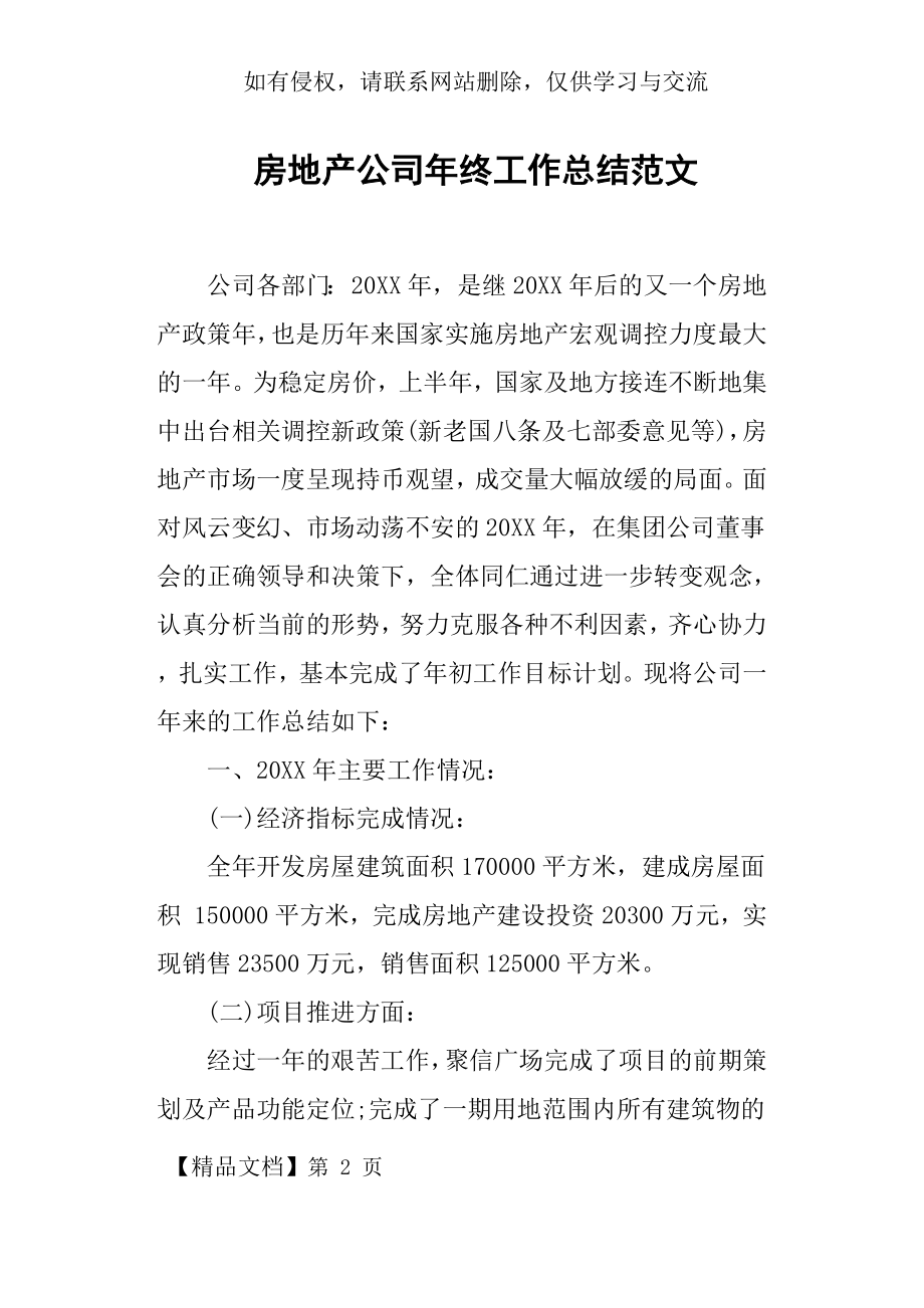 房地产公司年终工作总结范文word精品文档9页.doc_第2页