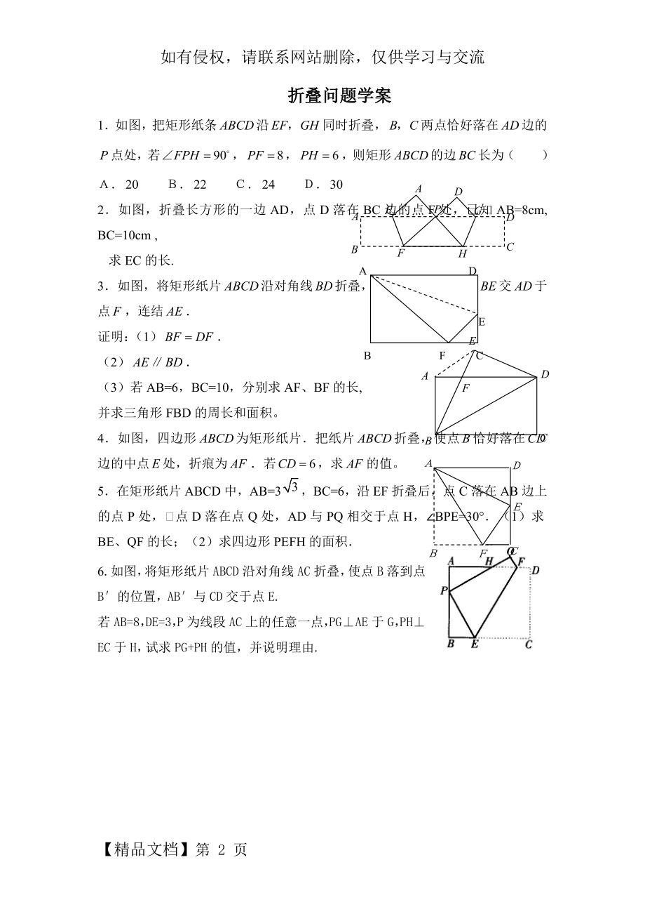 八年级勾股定理折叠问题专题备课讲稿.doc_第2页