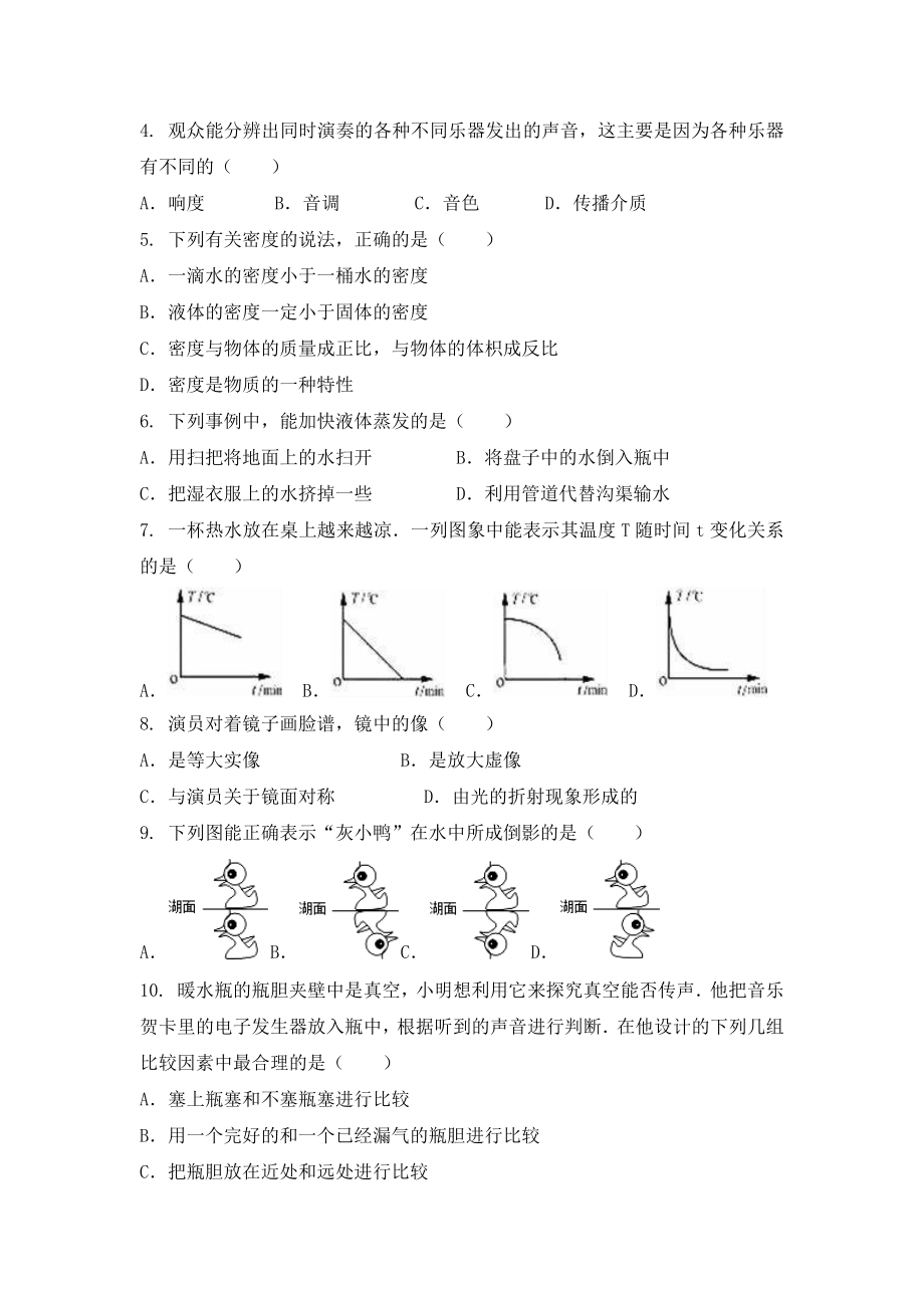 湖北省京山县八年级（上）物理期末模拟题三.docx_第2页