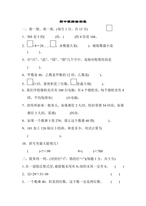 青岛版三年级下册数学期中跟踪检测卷.docx