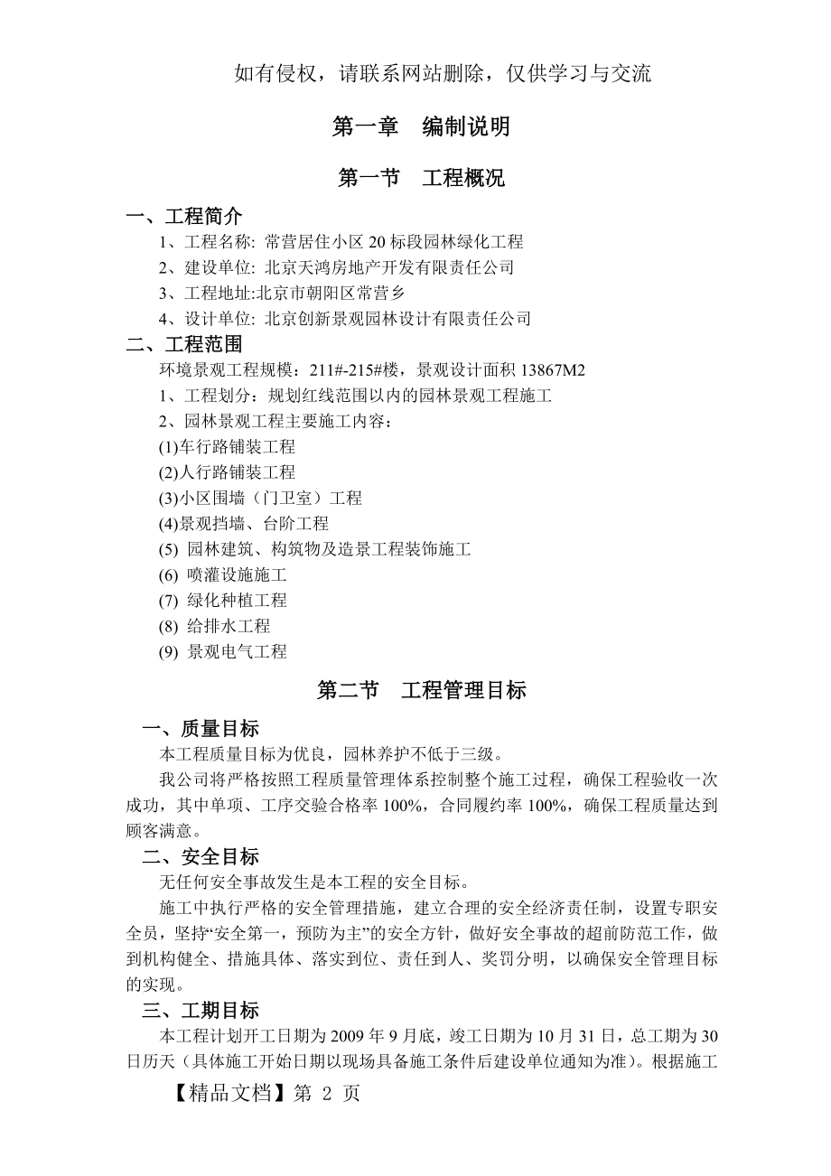 住宅小区园林景观绿化工程施工组织设计资料.doc_第2页