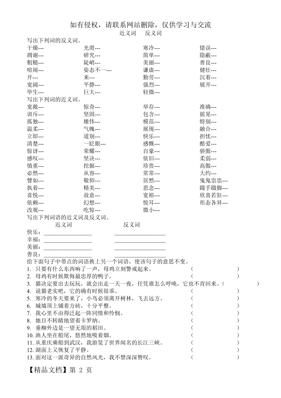 小学四年级语文近义词反义词专项练习题目3页word.doc_第2页