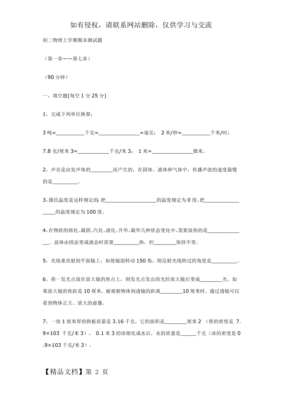 八年级上册物理复习题及答案教学文案.doc_第2页