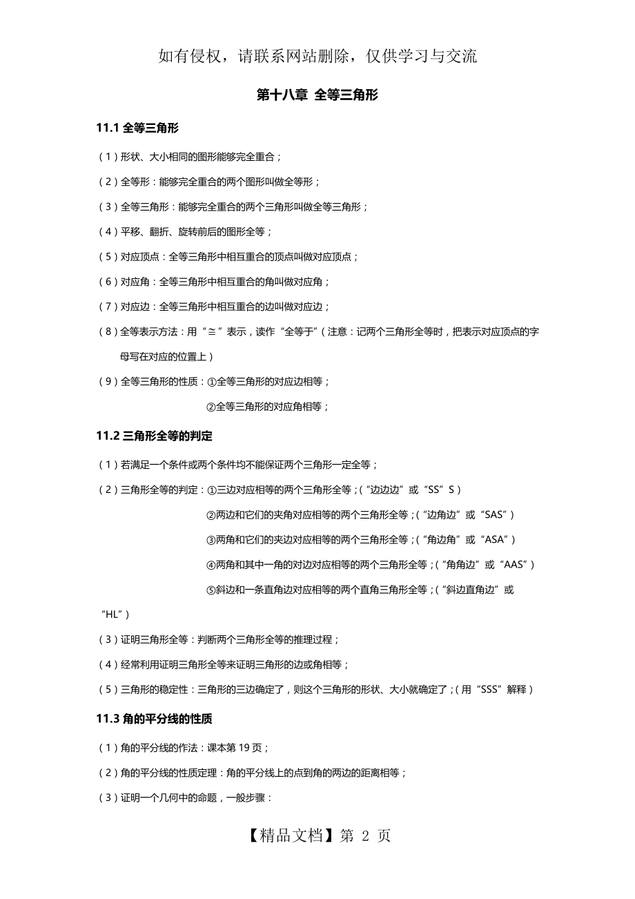 人教版八年级数学上册知识点归纳培训讲学.doc_第2页