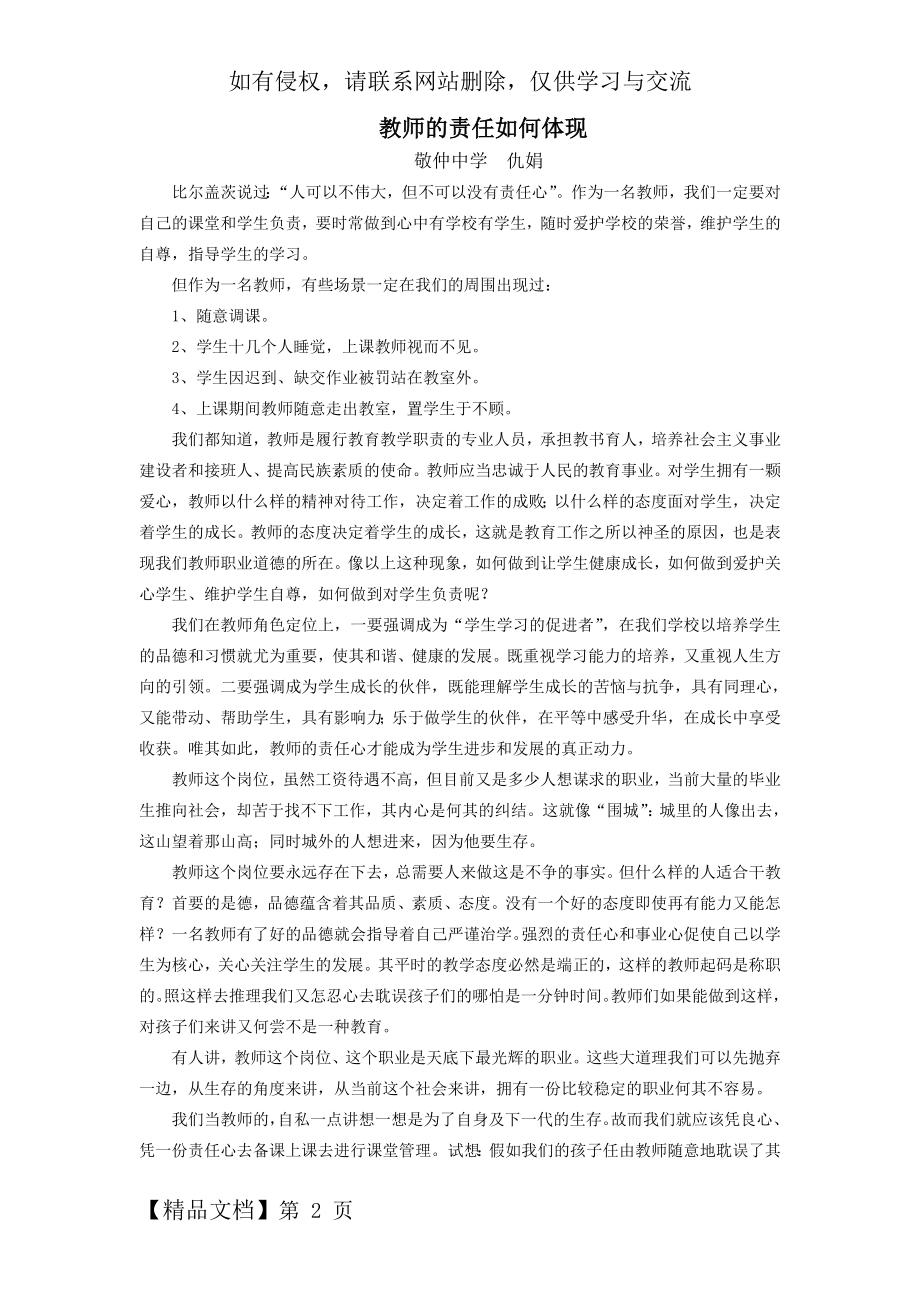 教师的责任如何体现word精品文档3页.doc_第2页