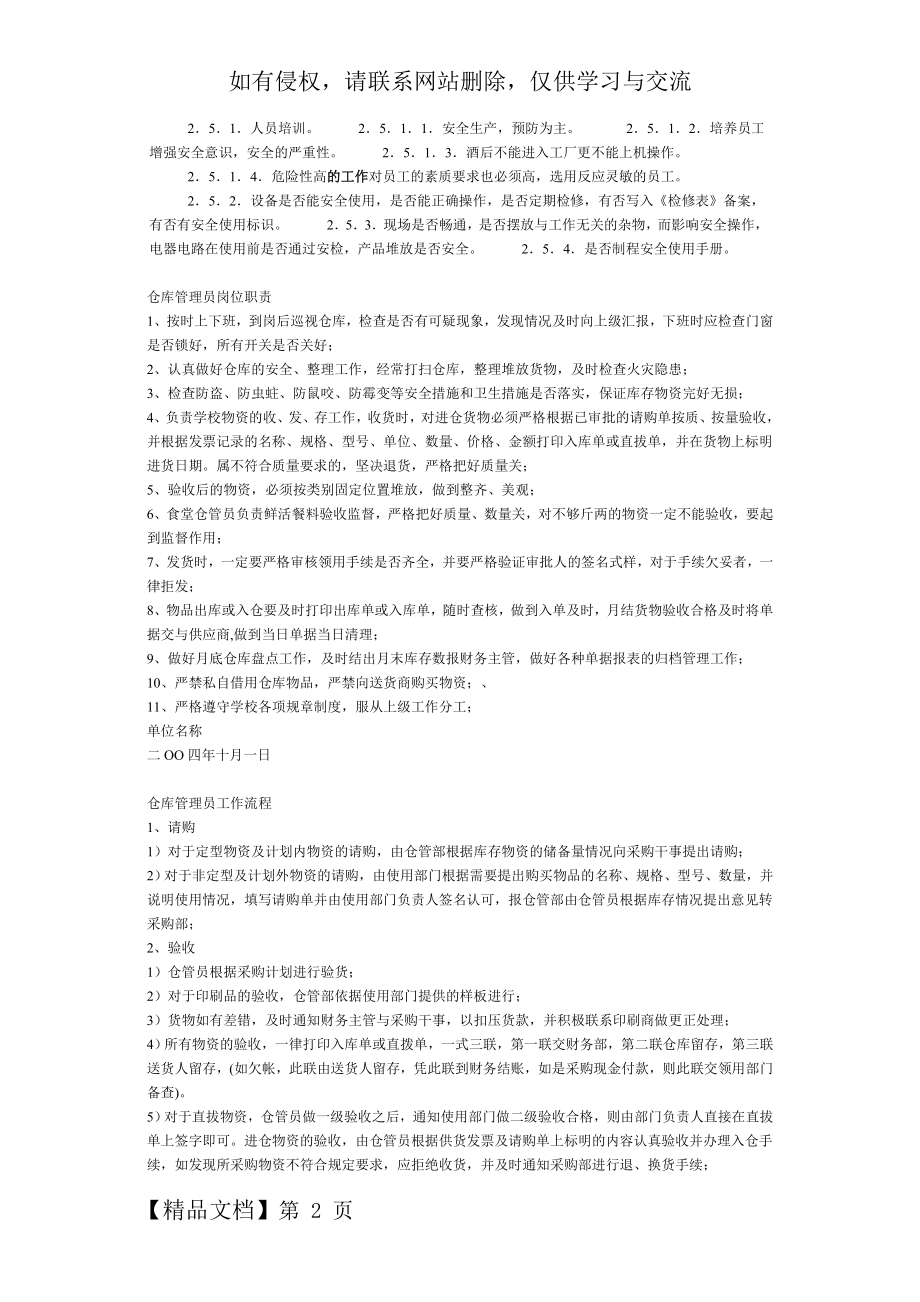 仓库主管岗位职责教学文案.doc_第2页