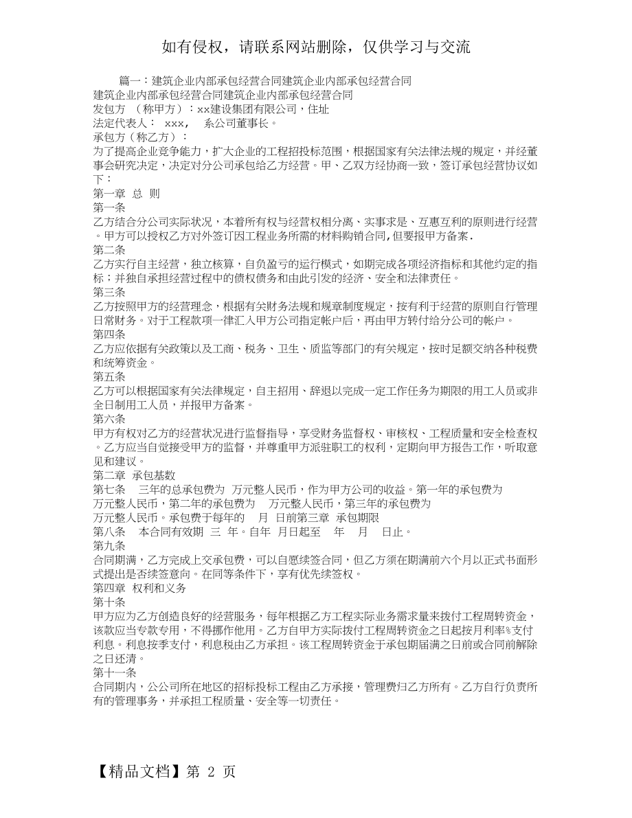 建筑企业分公司承包经营合同-8页文档资料.doc_第2页