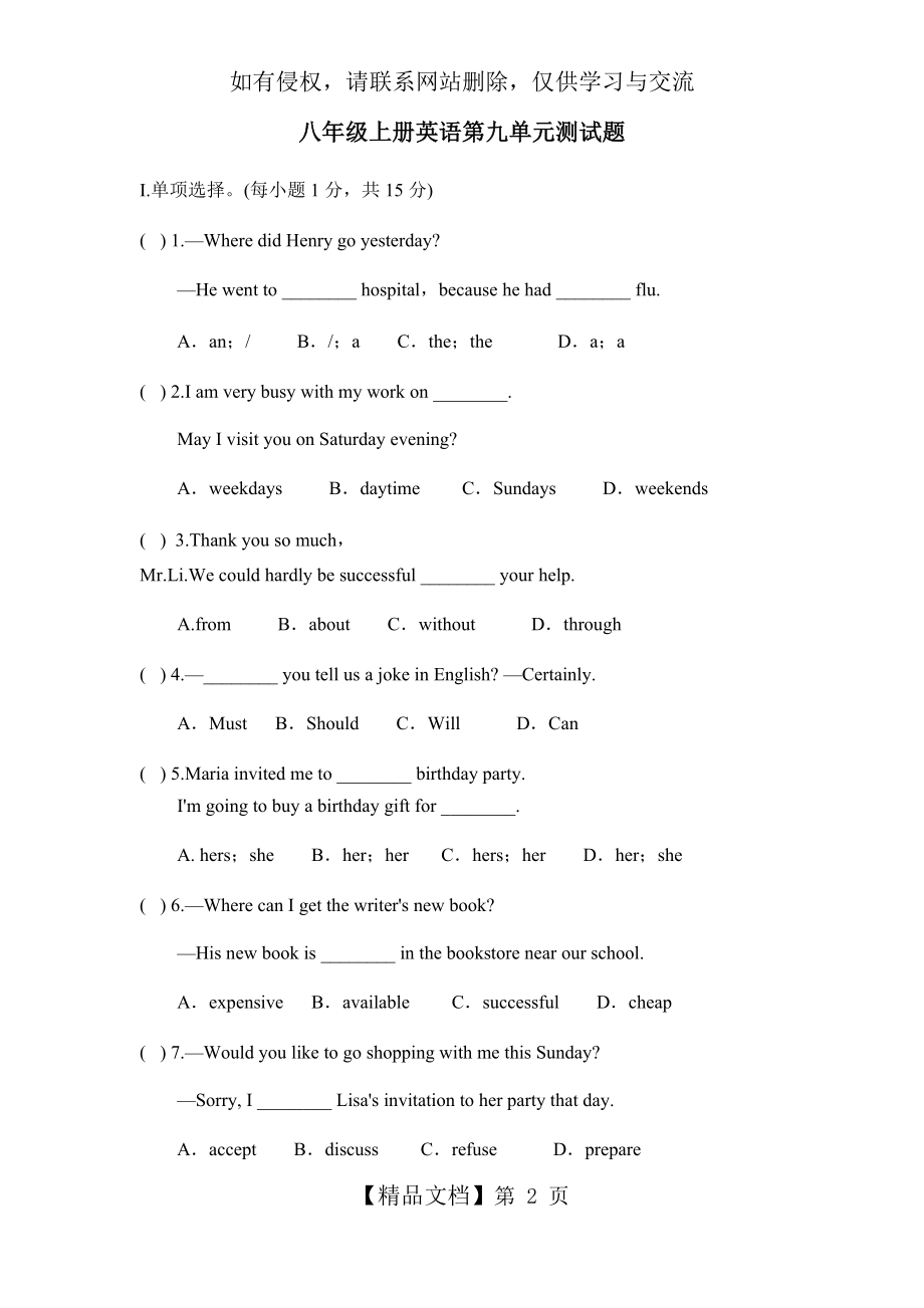 新人教版八年级上册英语第九单元测试题附答案.doc_第2页