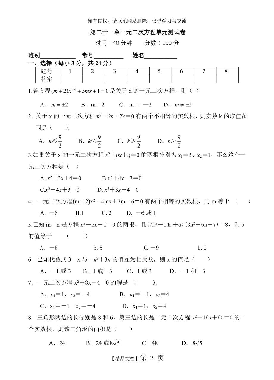 一元二次方程单元测试卷教学资料.doc_第2页