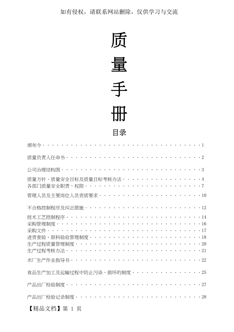 大米企业质量管理手册word资料67页.doc_第2页