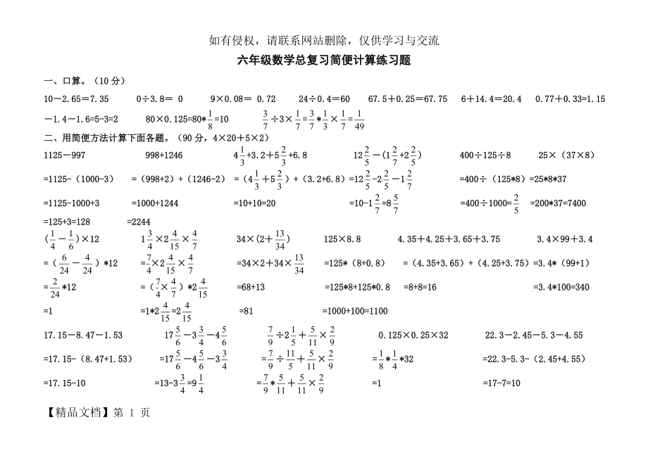 六年级数学简便计算练习题答案教学教材.doc_第2页