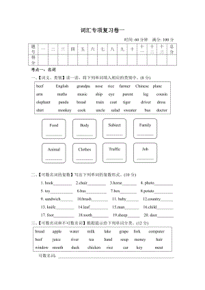 人教PEP版六年级下册英语 词汇专项复习卷一.doc