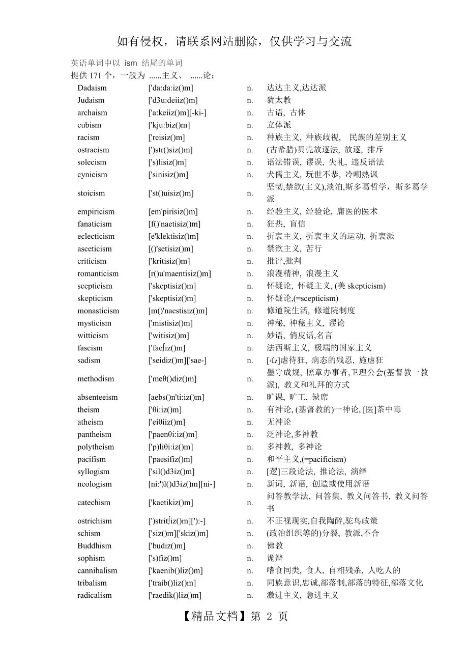 英语单词中以 ism 结尾的单词.doc_第2页