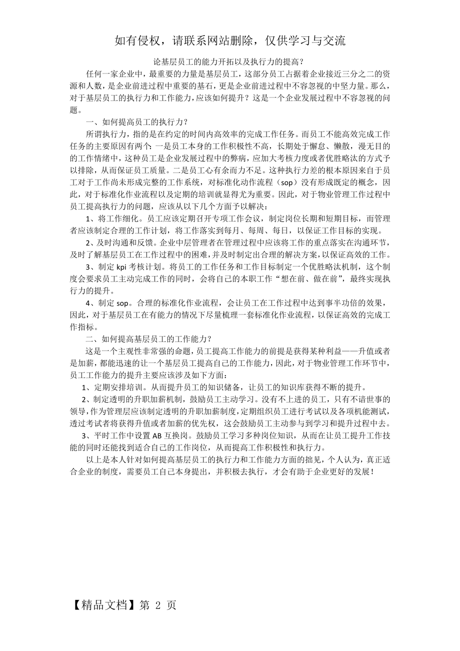 如何提高员工执行力和基层员工的能力word资料2页.doc_第2页